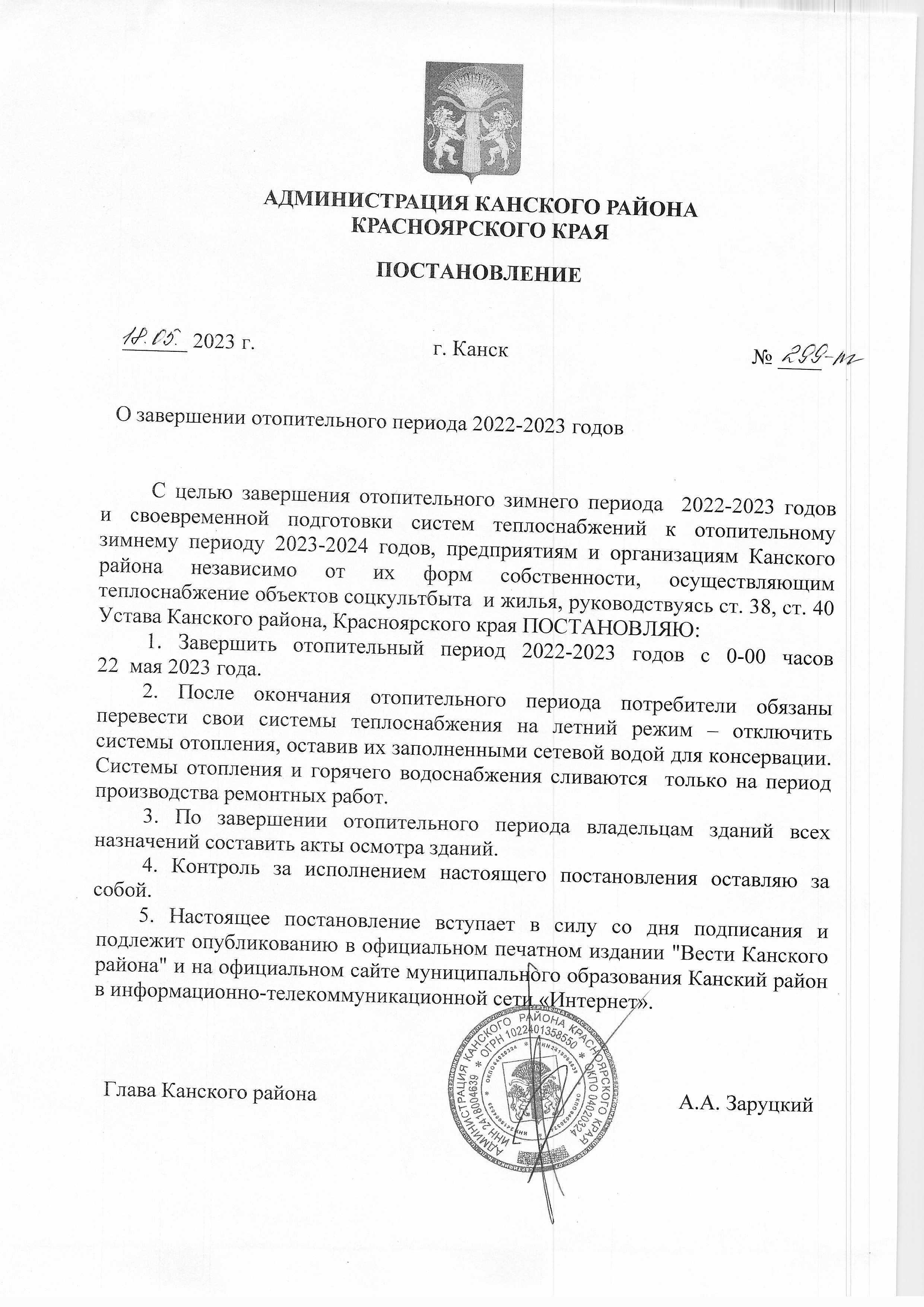 График отключения горячей воды в округе.