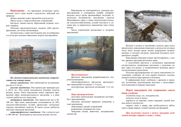 Памятка Действия населения при наводнении (паводке). Памятка Действия населения при наводнении (паводке).
