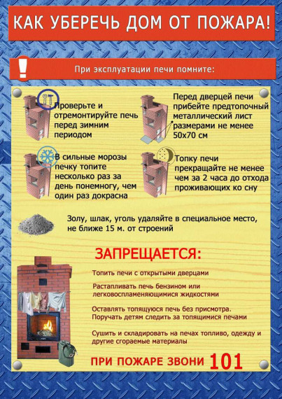 Памятка населению по ПБ как уберечь дом от пожара. Памятка населению по ПБ как уберечь дом от пожара.