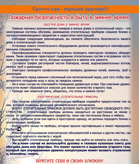 Памятка населению по ПБ 2 Пожарная безопасность в быту в зимнее время. Памятка населению по ПБ 2 Пожарная безопасность в быту в зимнее время.