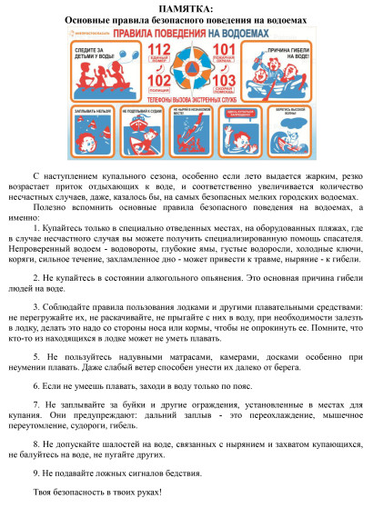 Памятка о безопасном поведении на водоемах. Памятка о безопасном поведении на водоемах.